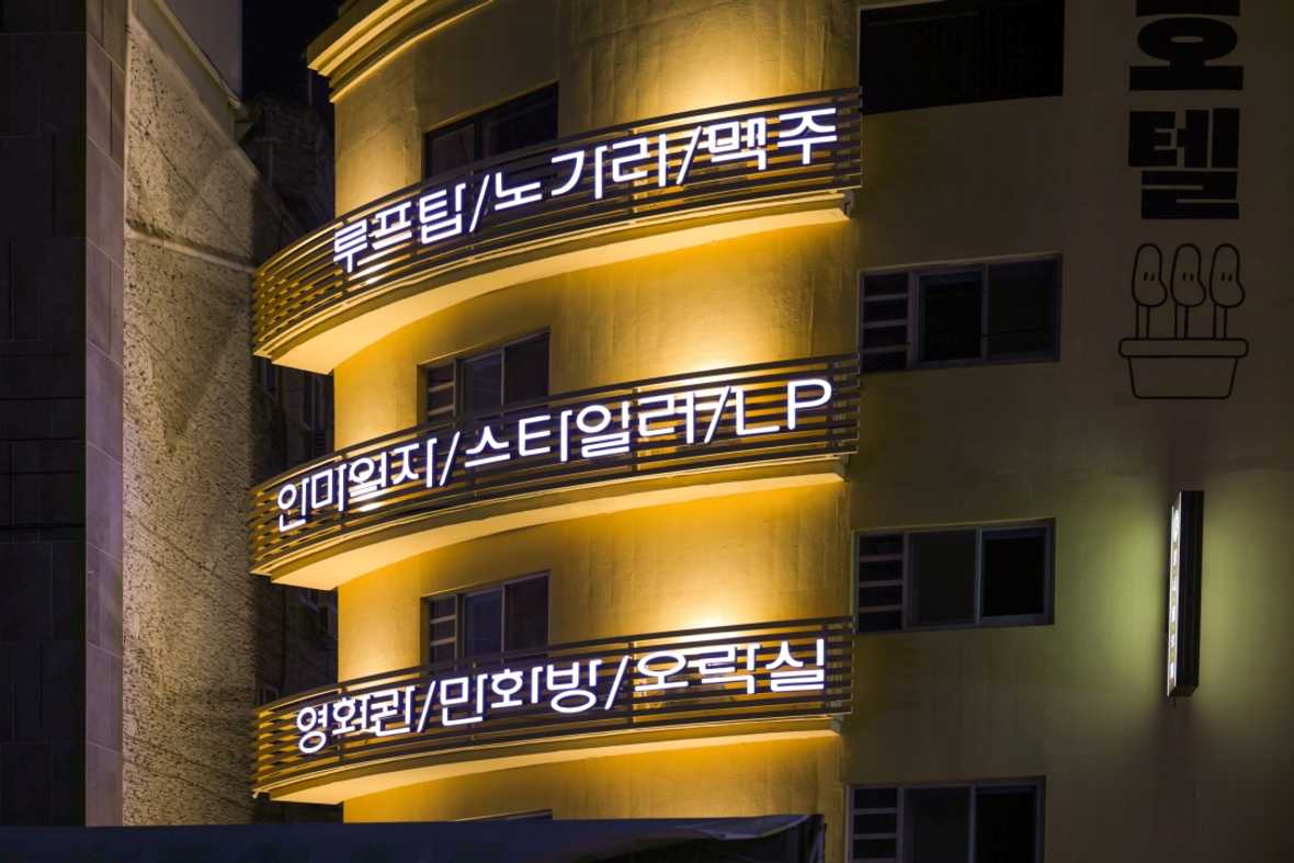 아늑호텔 전주점 - 메인