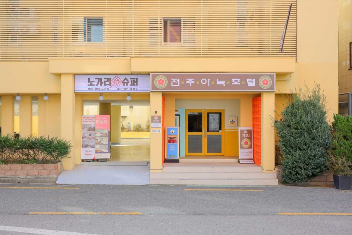 아늑호텔 전주점 - 메인