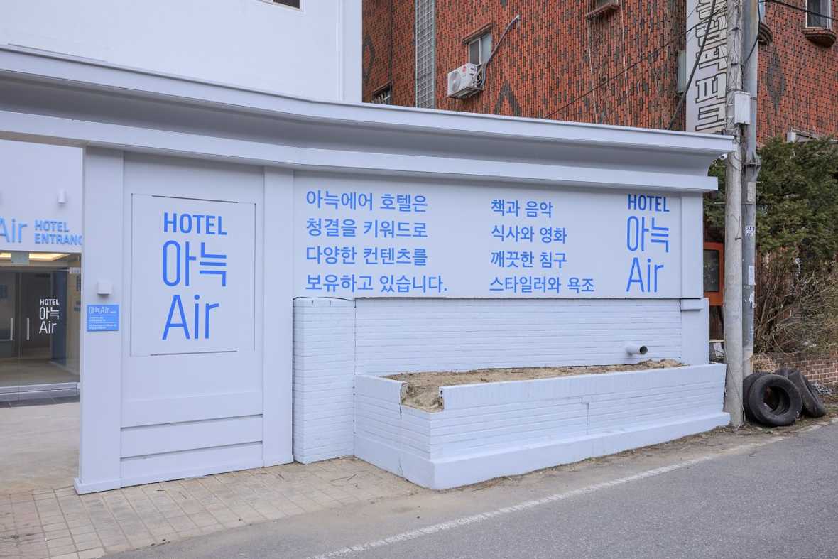 아늑에어 호텔 대전 문창점 - 메인
