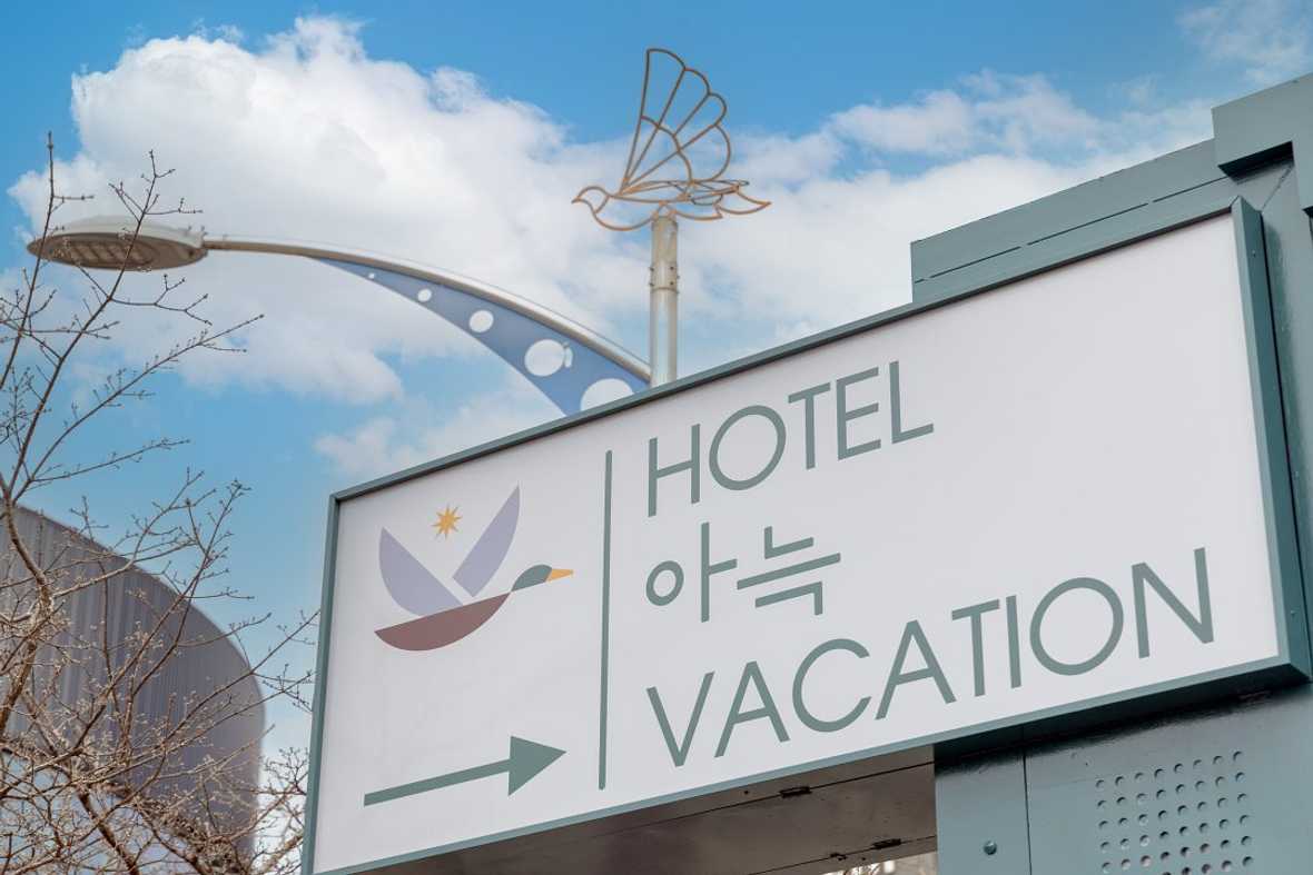 아늑베케이션호텔 속초 청초호수점 - 메인