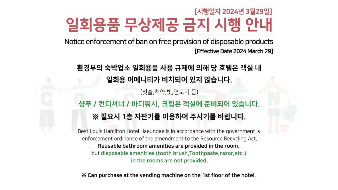 베스트 루이스 해밀턴 호텔 해운대점 - 기타