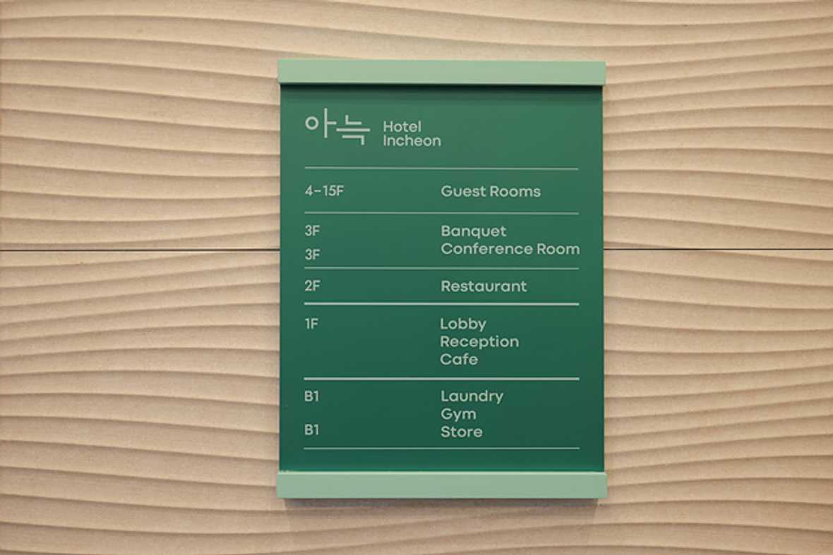 더휴식 아늑호텔 인천구월점 - 로비