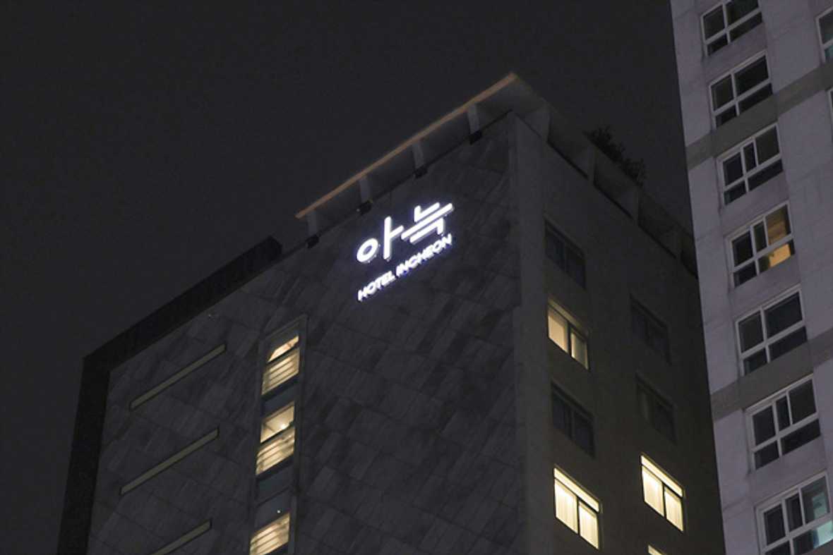 더휴식 아늑호텔 인천구월점 - 외관