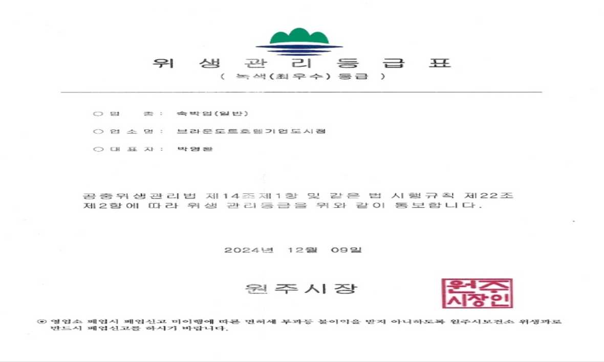 원주 브라운도트호텔 기업도시점 - 기타