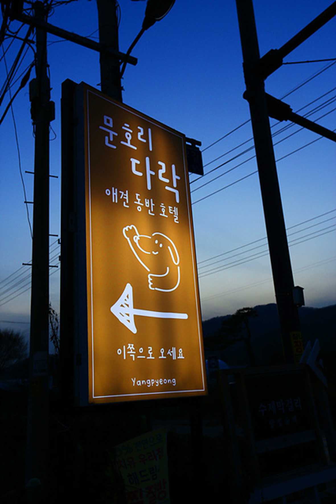 양평 문호리다락 - 외관
