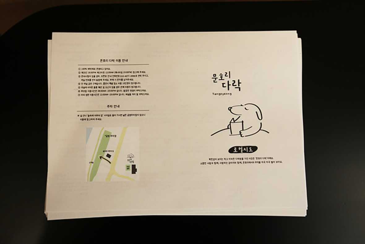 양평 문호리다락 - 로비