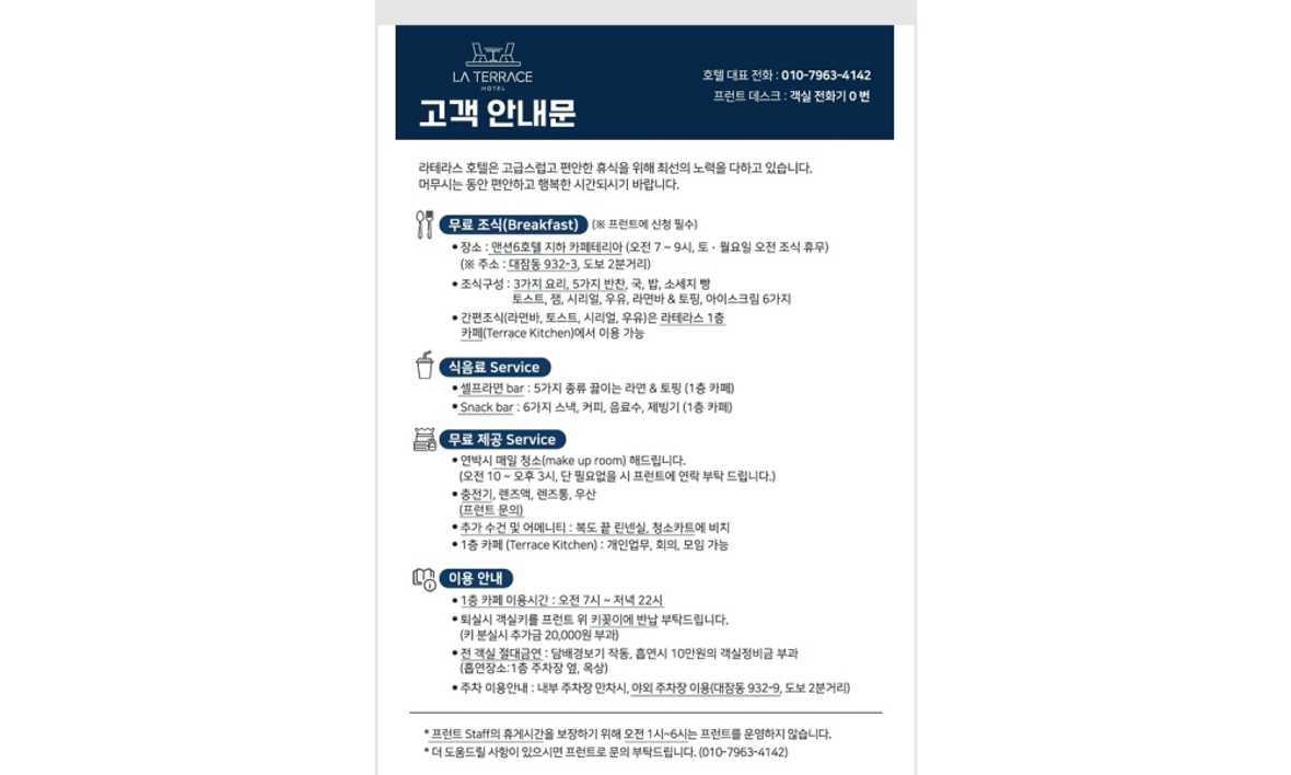포항 호텔 라테라스 - 기타