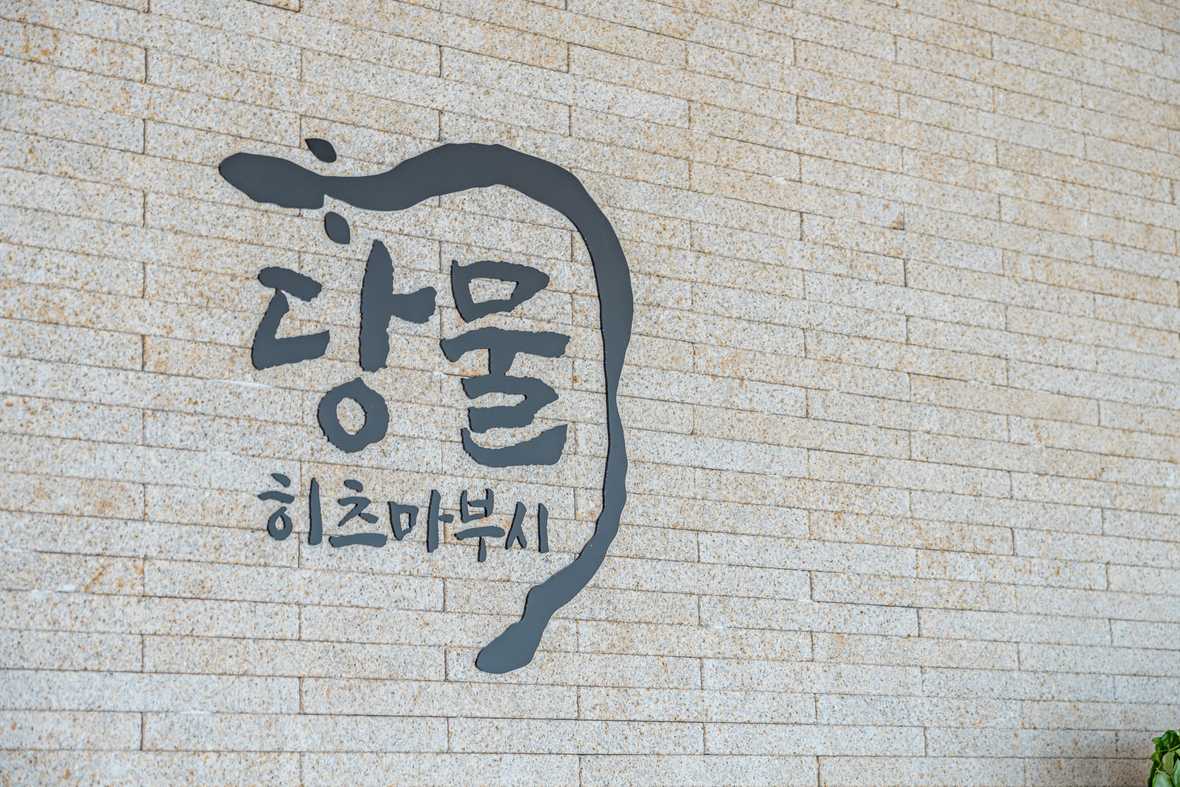 오션블리스 - 레스토랑
