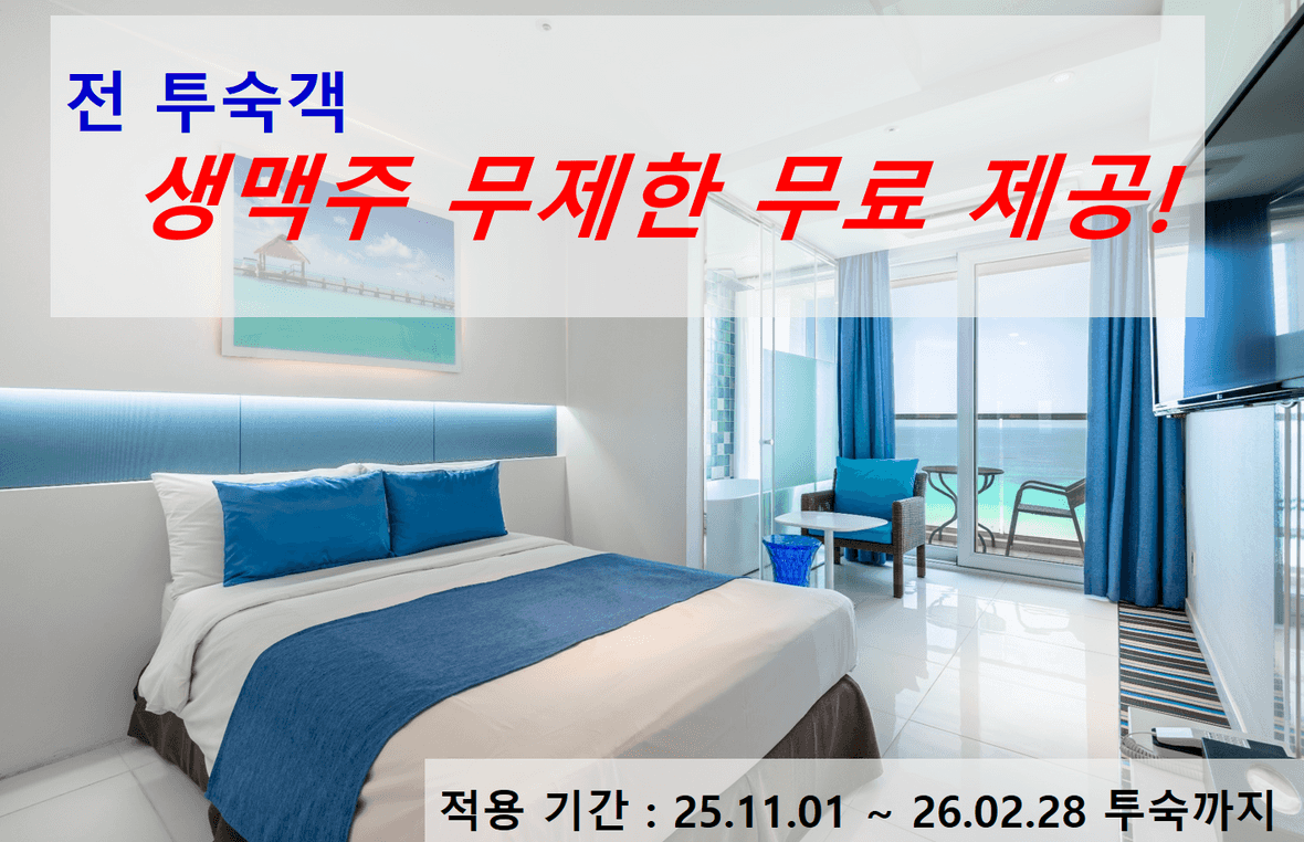 아이미제주비치호텔 - 기타