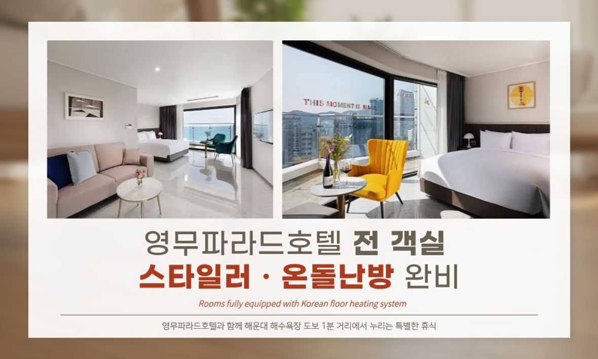 부산 영무파라드호텔 해운대 비치 - 기타