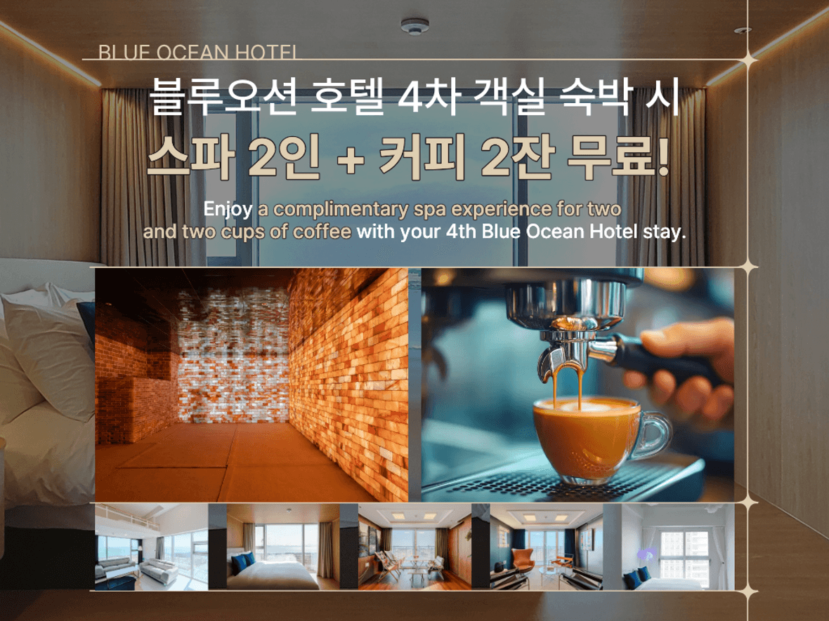 블루오션 호텔 4차 - 기타