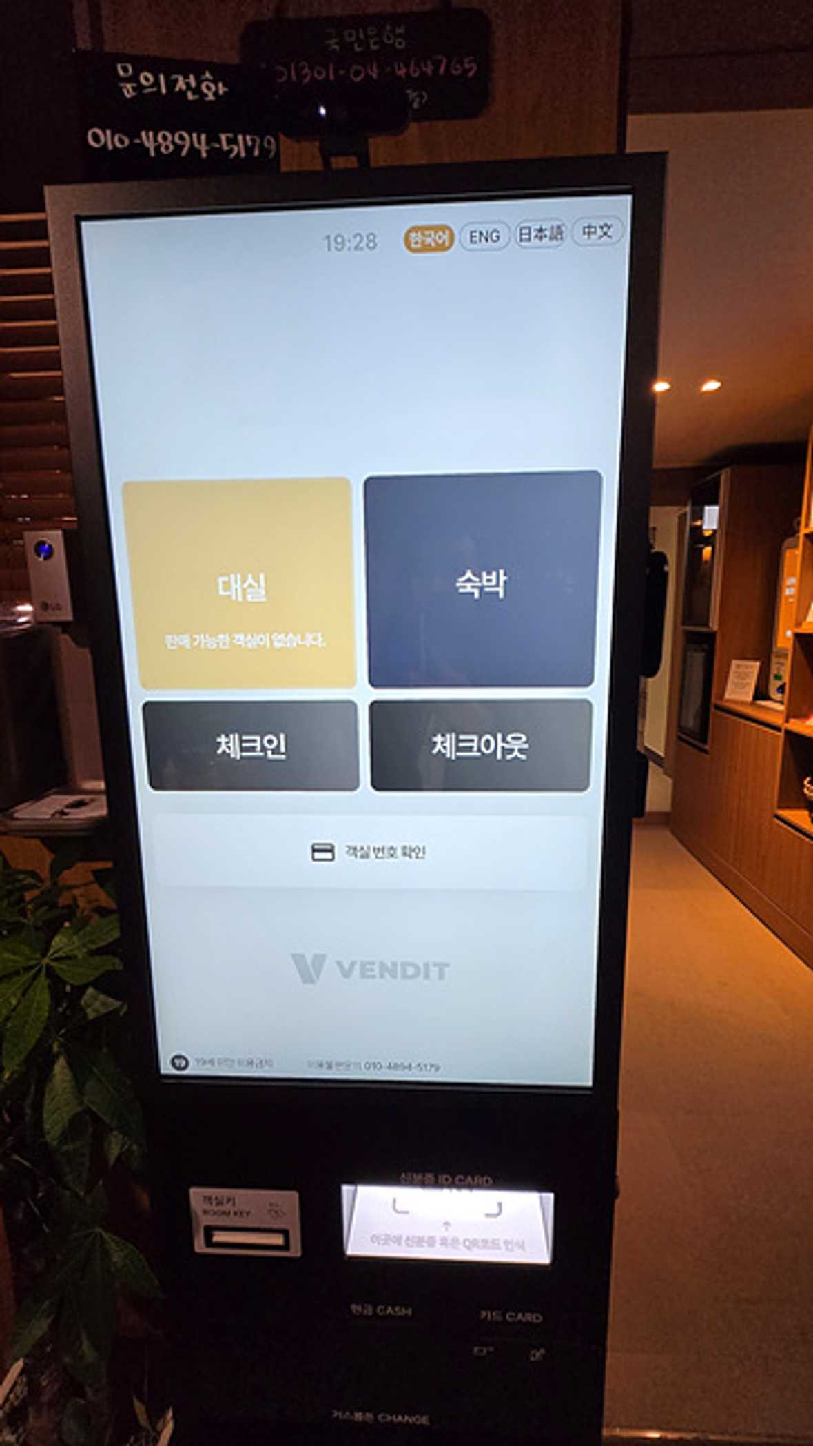 인천 차이나타운점 이상한호텔 - 메인