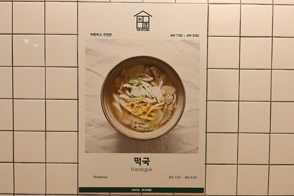호텔 여기어때 대구역점 - 레스토랑