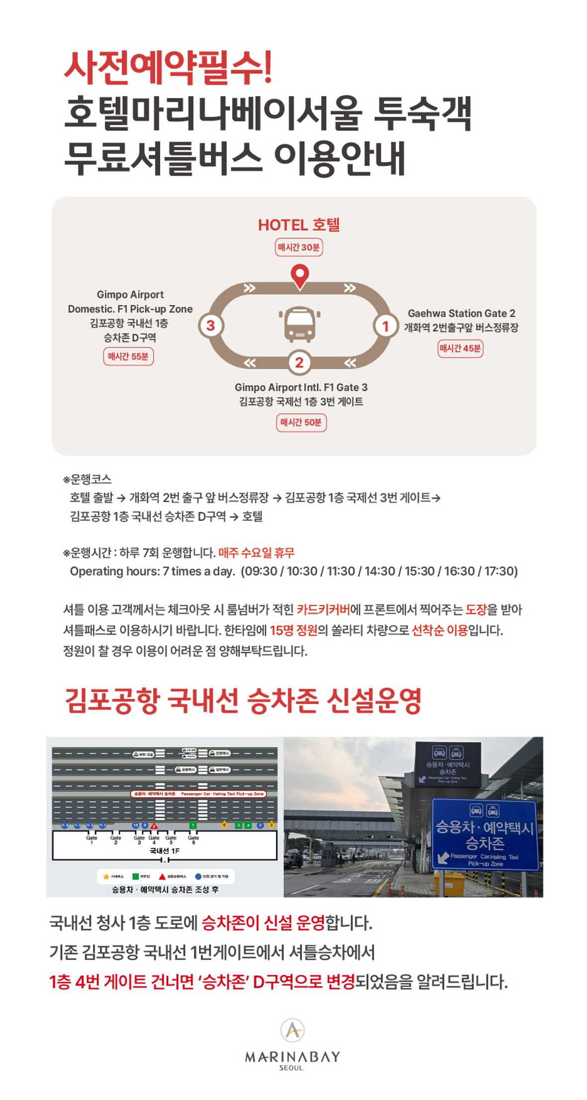 호텔 마리나베이 서울 - 기타