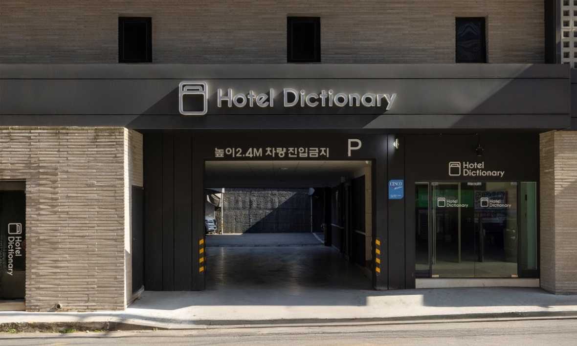 청주 호텔 딕셔너리 - 외관