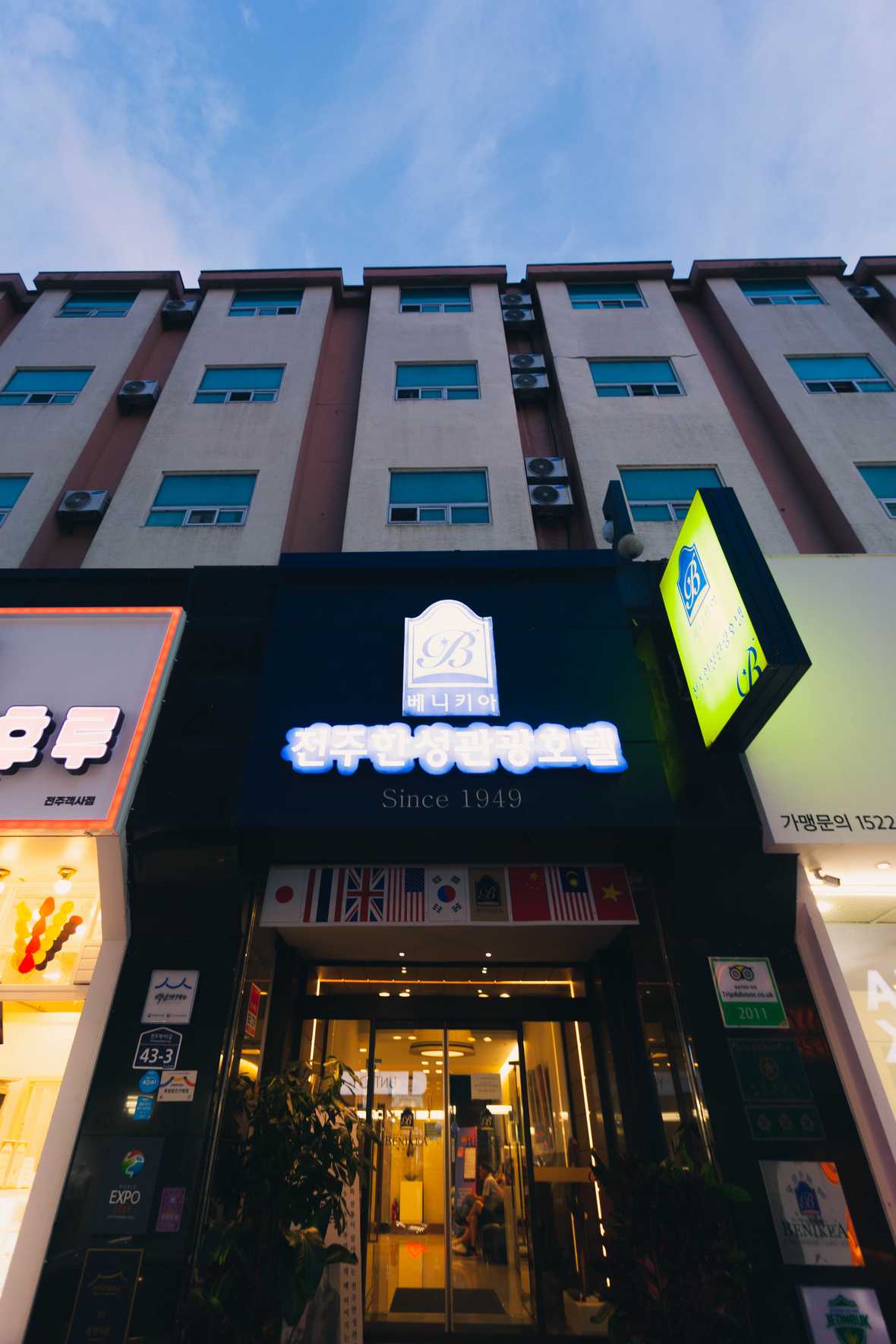 베니키아 전주한성관광호텔 - 메인