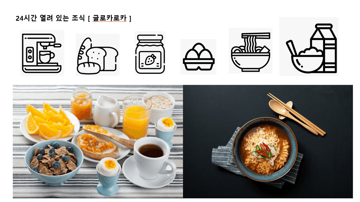 글로카로카 광화문 - 메인