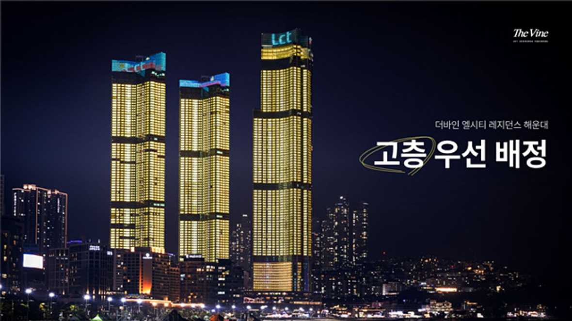 엘시티 레지던스 더바인 해운대 - 메인