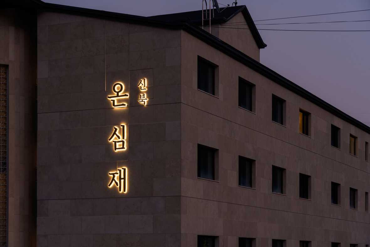 신북 온심재 - 메인