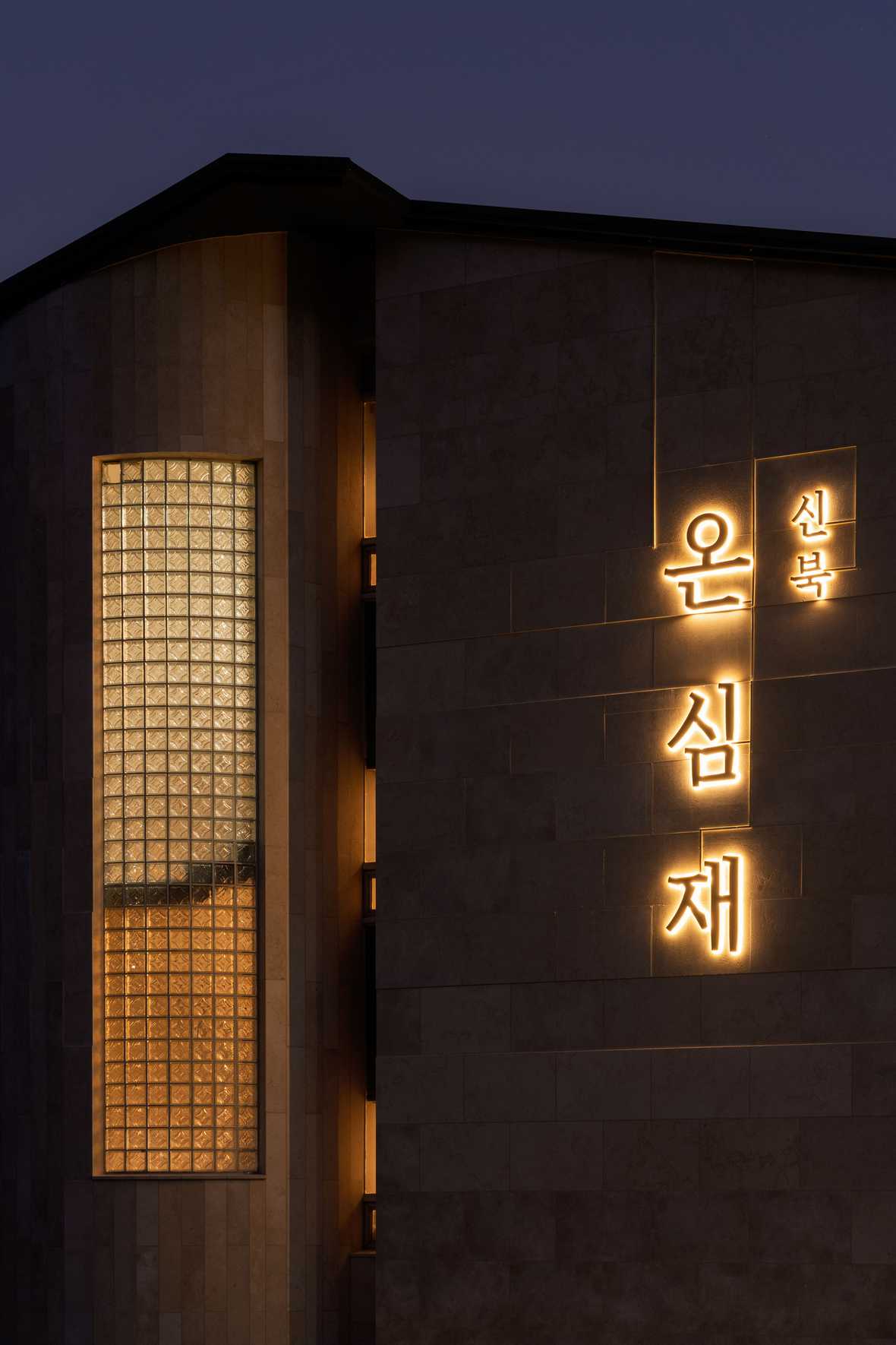 신북 온심재 - 메인