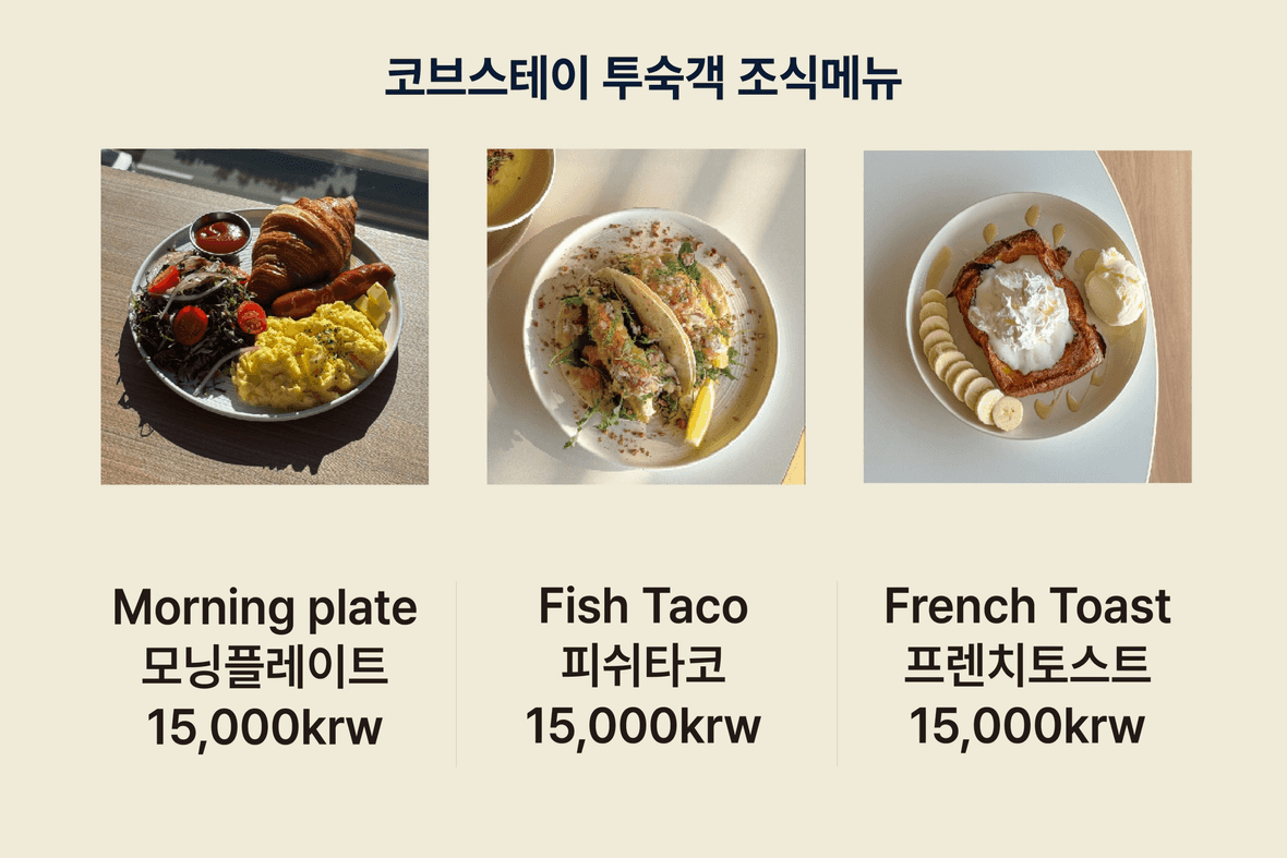 코브스테이 해운대 - 레스토랑