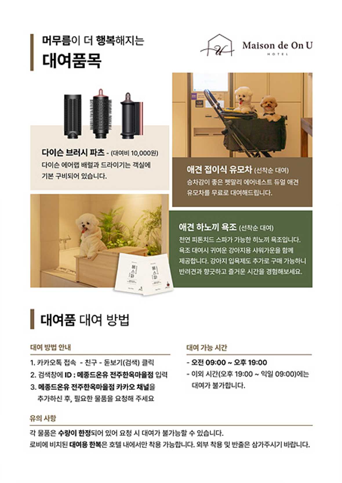 메종 드 온유 호텔 전주 한옥마을점 - 메인