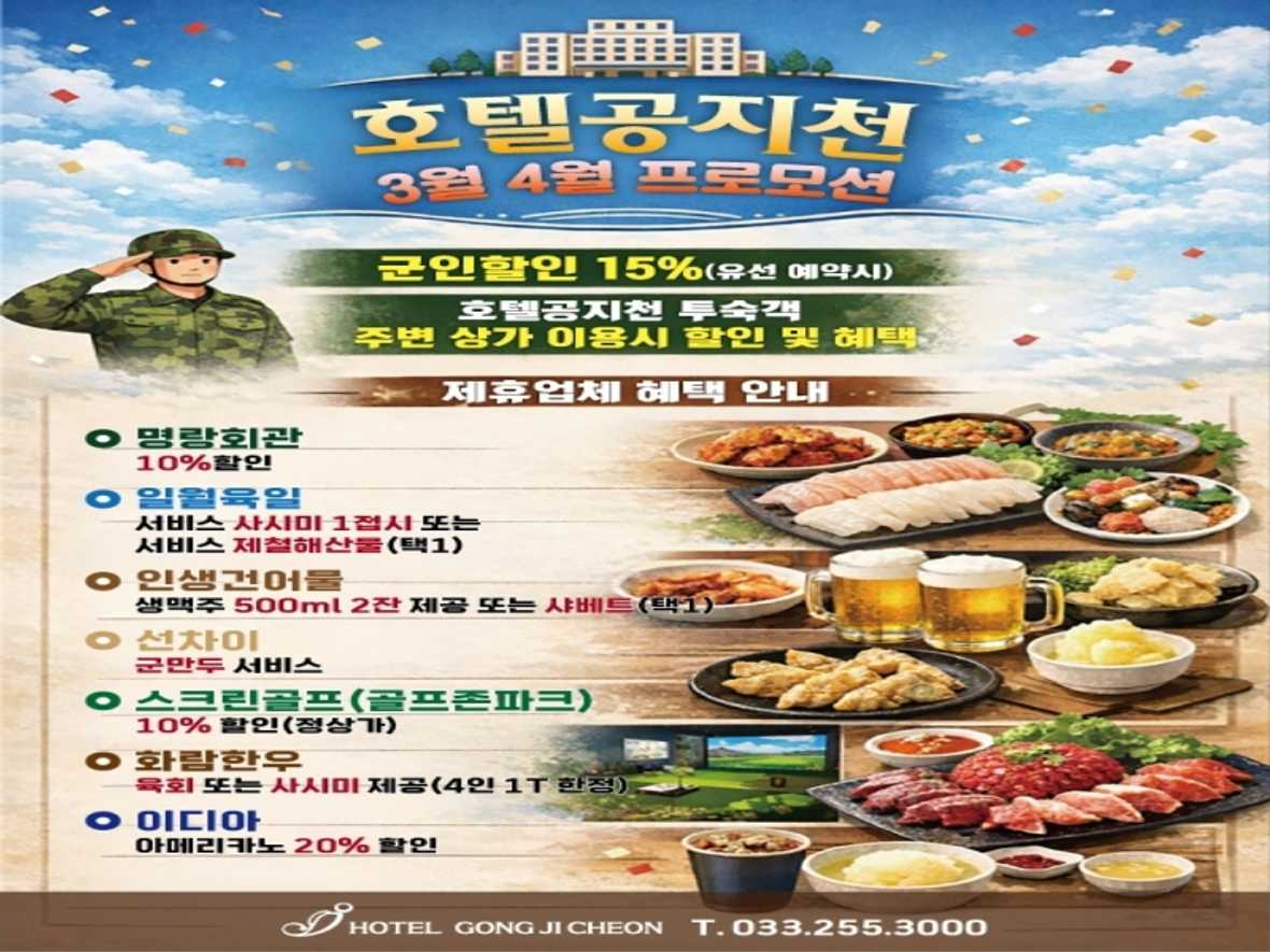 춘천 호텔 공지천 - 메인
