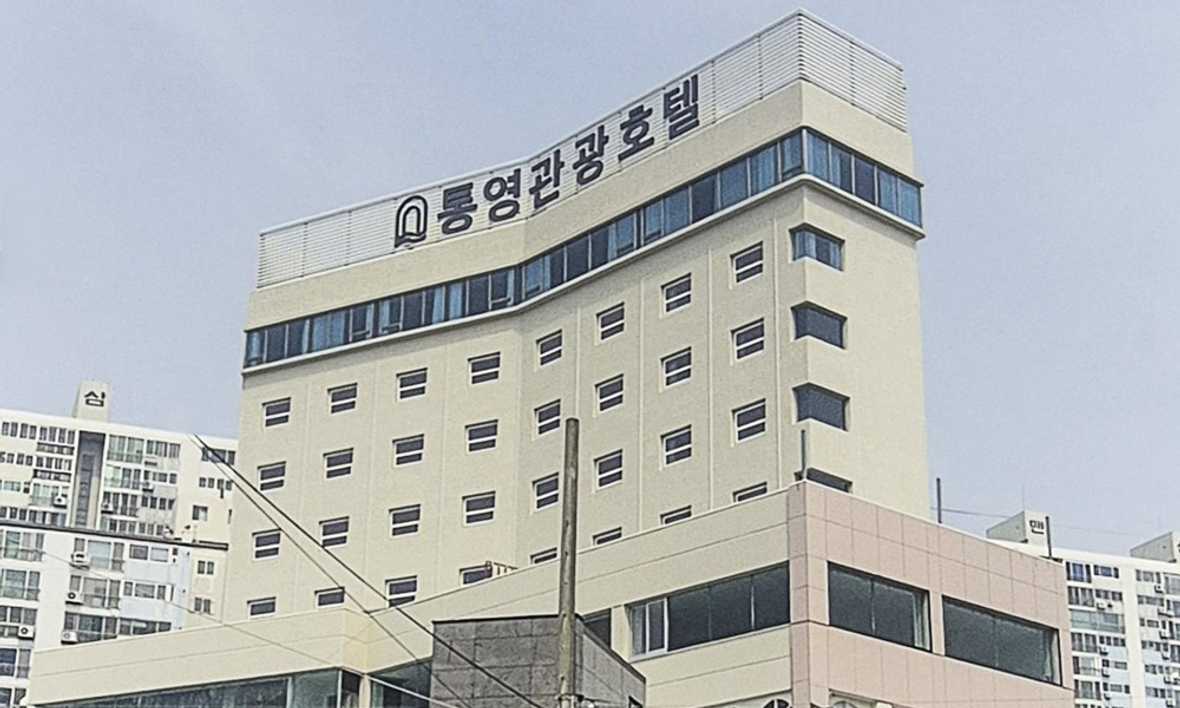 통영관광호텔 - 외관