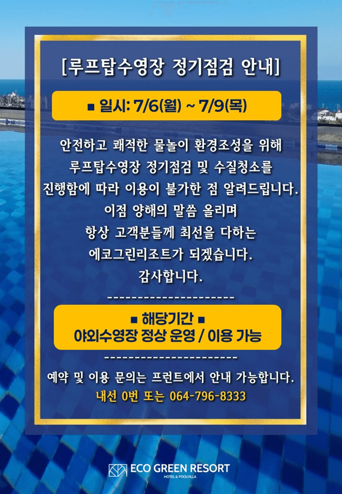 에코그린리조트 - 기타