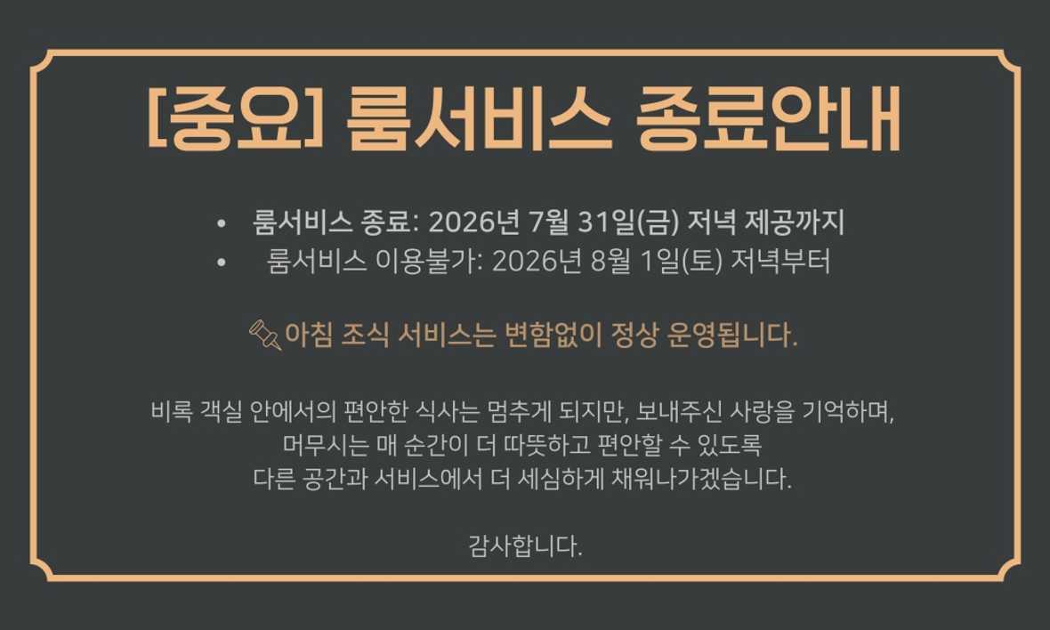 안성 노마드 호텔 - 메인