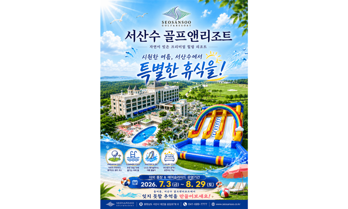 서산수골프앤리조트 - 수영장