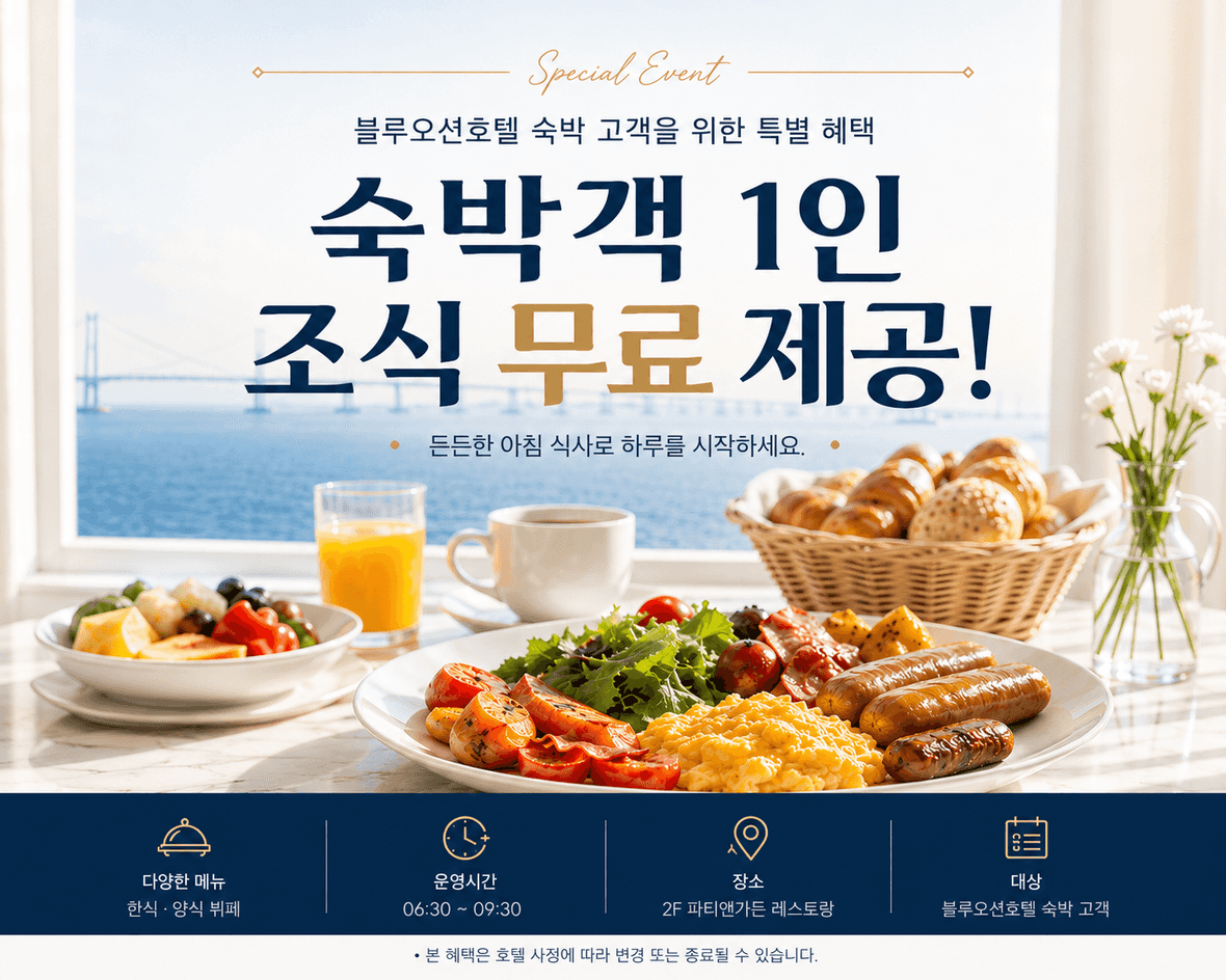 블루오션 호텔 3차 - 메인