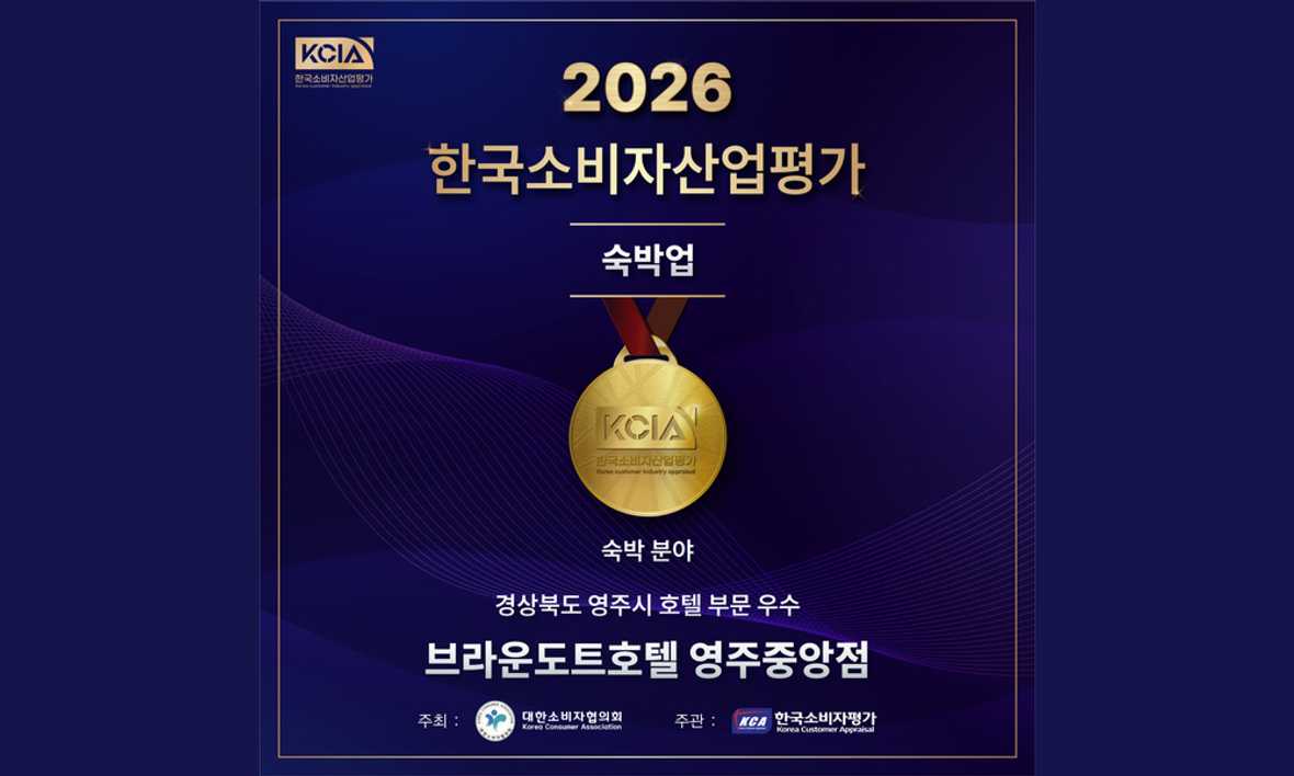브라운도트호텔 영주중앙점 - 메인
